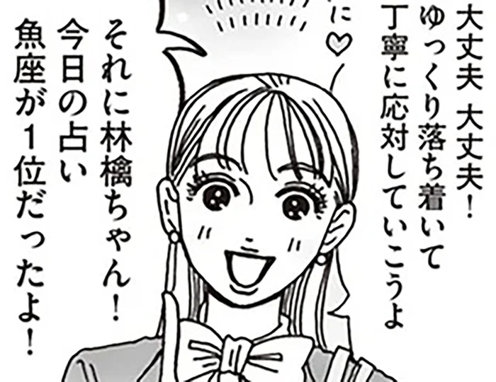 朝の運勢最下位をはね返す！白川さん流「メンタル開運術」