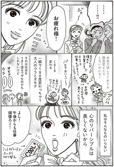 心のリバーシブルは美しくないから