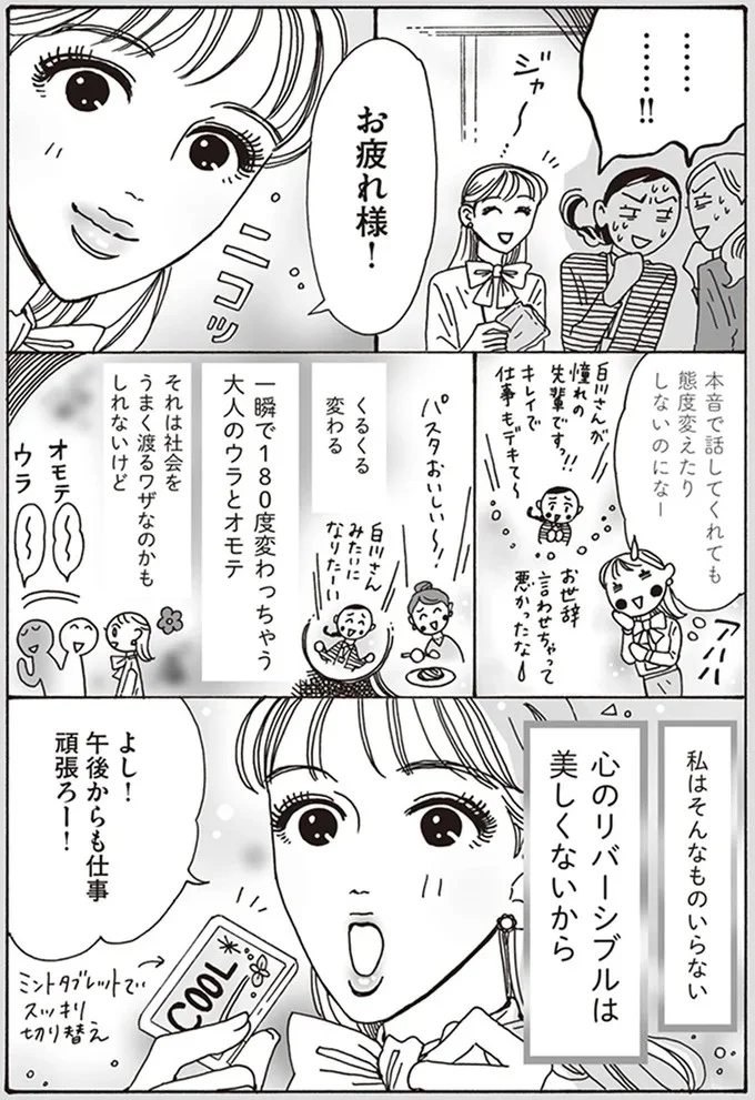 心のリバーシブルは美しくないから