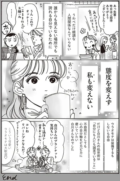 態度を変えず　私も変えない