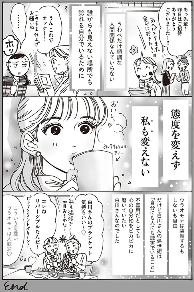 態度を変えず 私も変えない