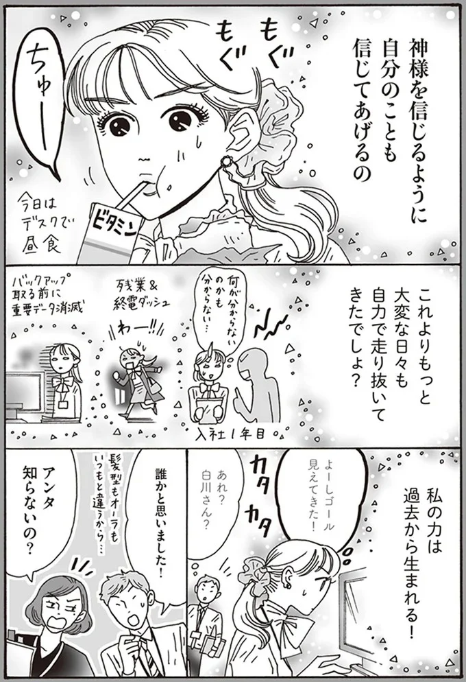 私の力は過去から生まれる!