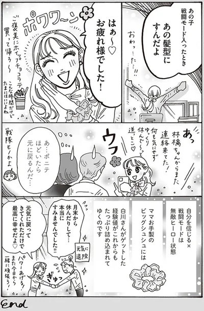 お疲れ様でした！