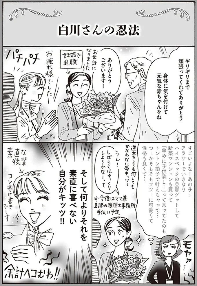 それを素直に喜べない自分がキッツ!