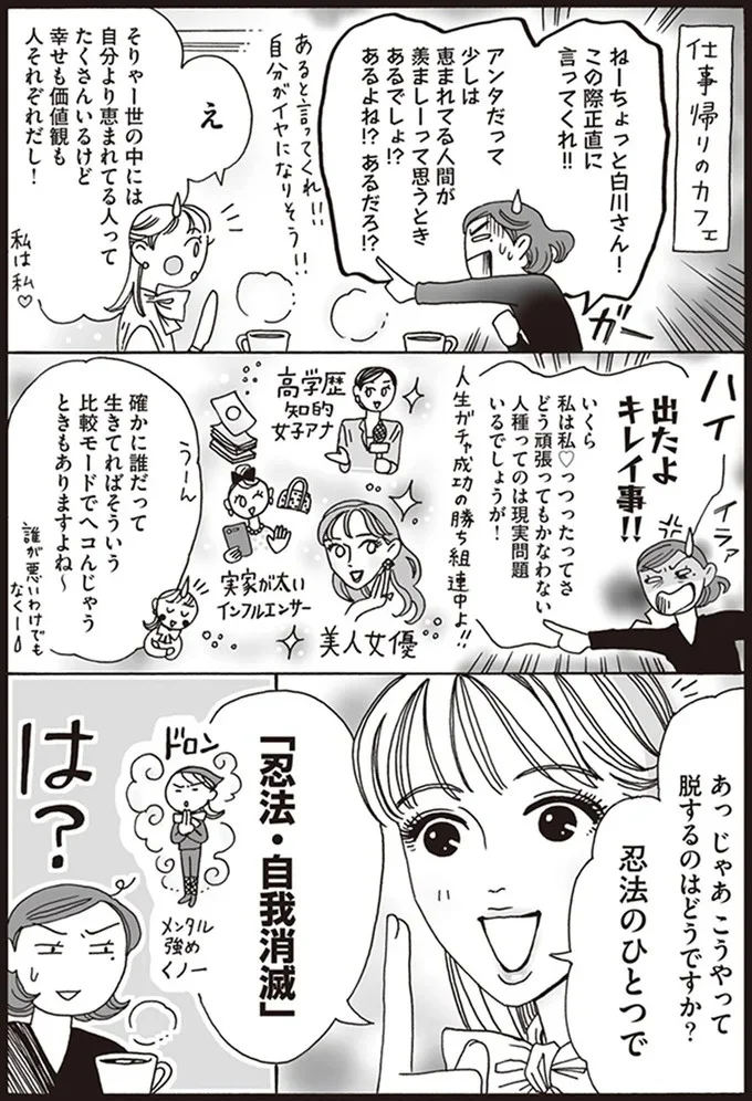 出たよキレイ事!!