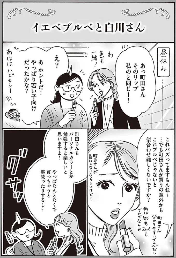これブルベじゃないと似合わせ難しくないですか?