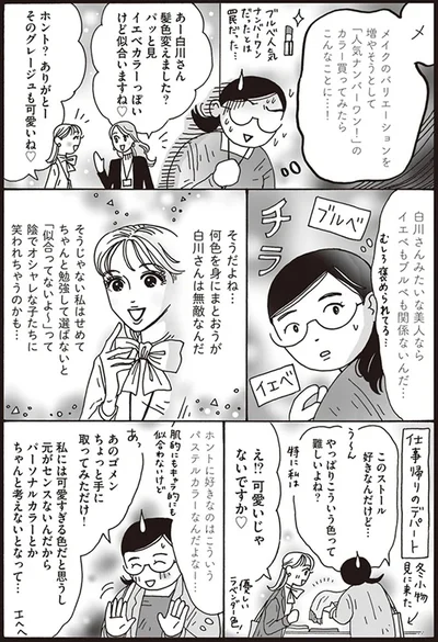 やっぱりこういう色って難しいよね？