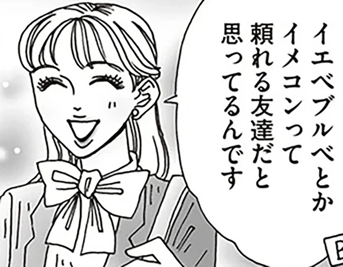 頼れる友達