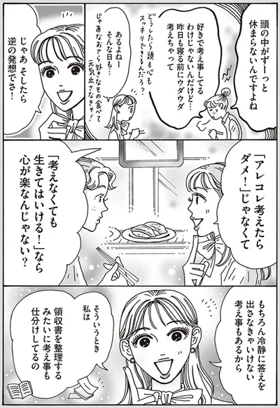 「考えなくても生きてはいける！」なら心が楽なんじゃない？