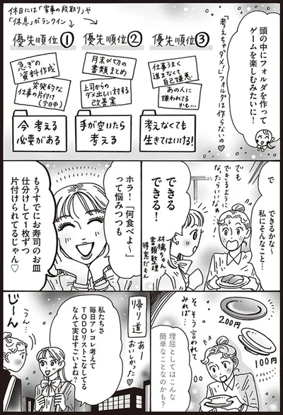 できるできる！