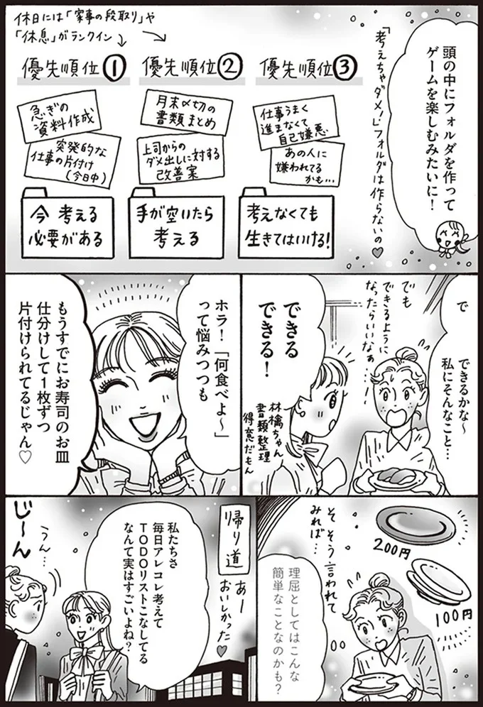できるできる！