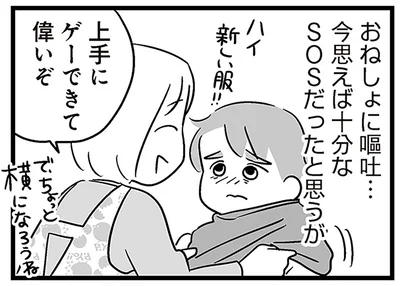 今思えば十分なSOSだったと思うが