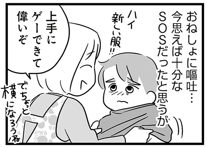 今思えば十分なSOSだったと思うが