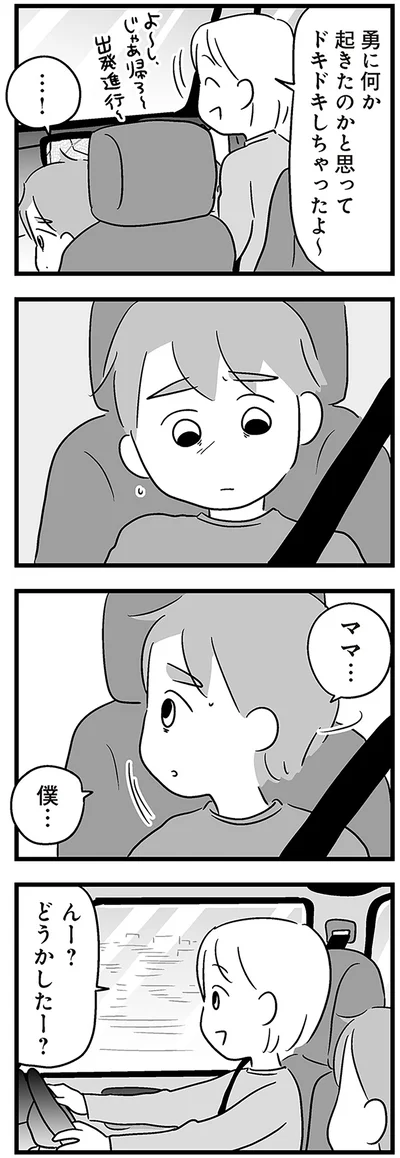 ママ…僕…