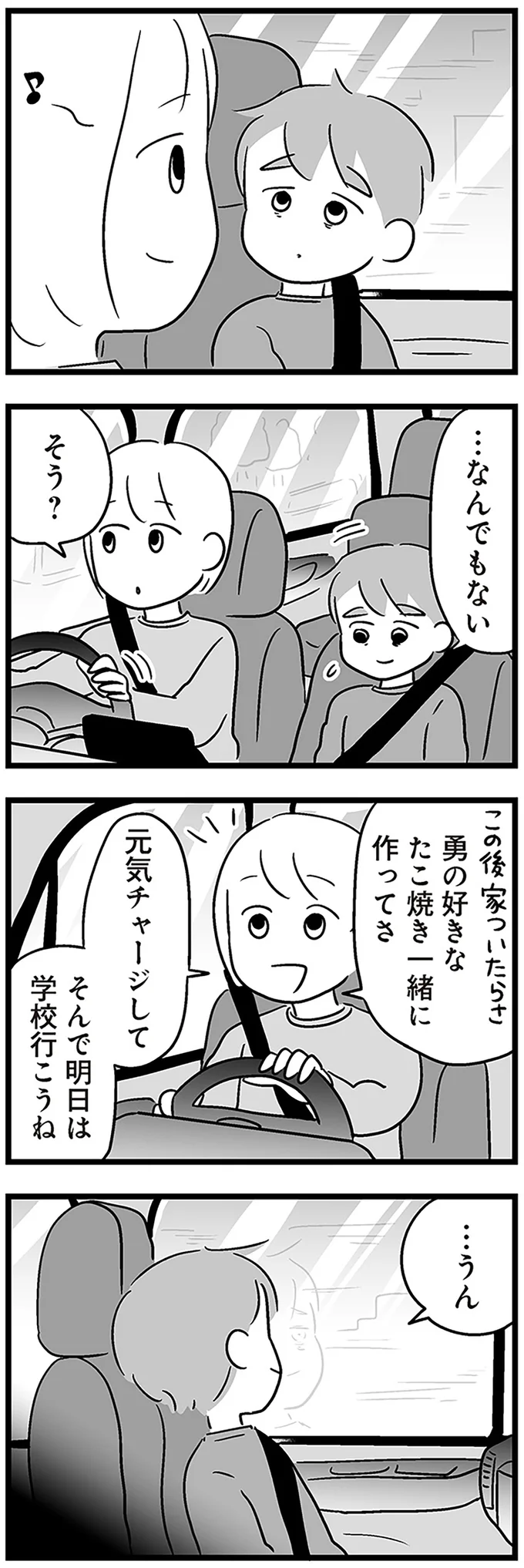 明日は学校行こうね