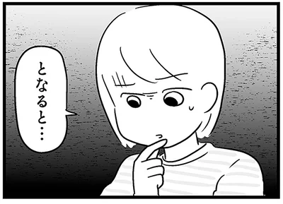 となると…