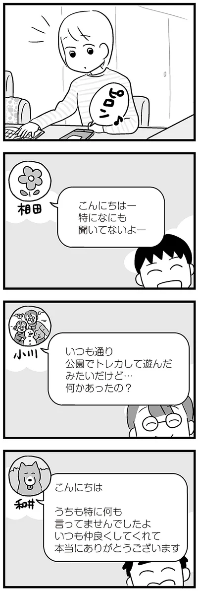 『何かあったの？』