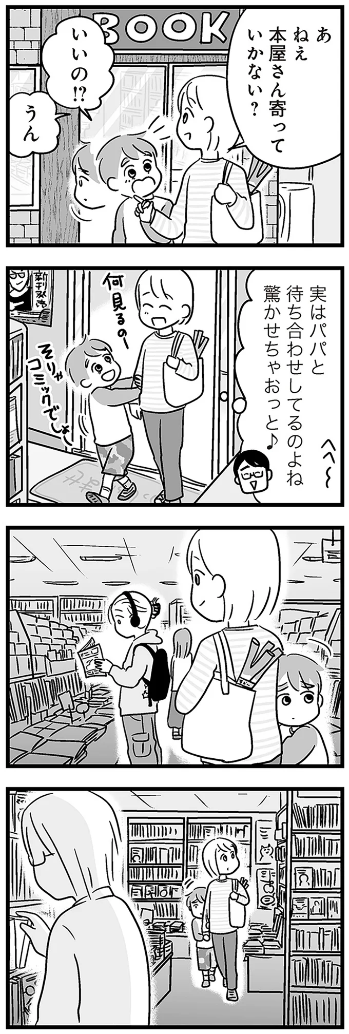 実はパパと待ち合わせしてるのよね