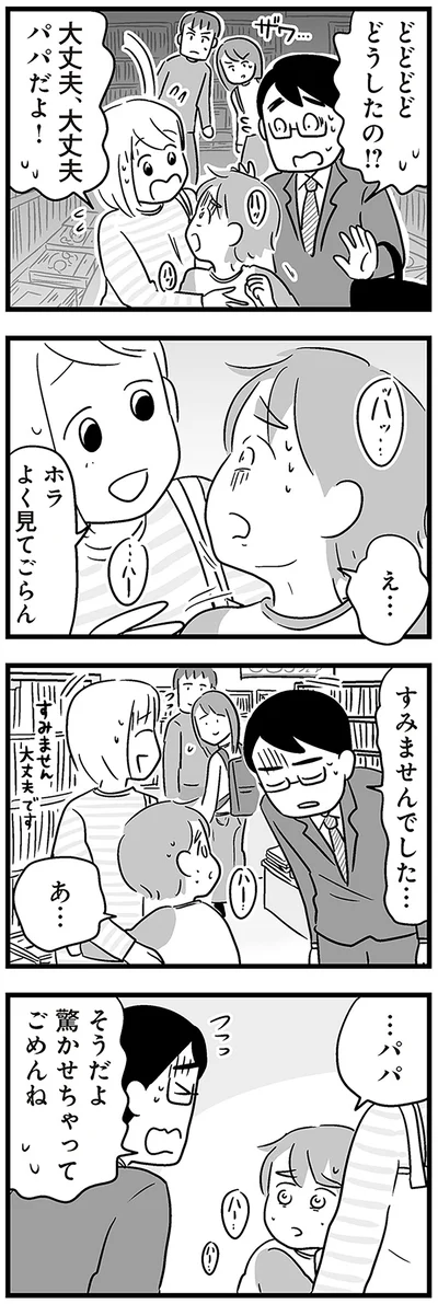 驚かせちゃってごめんね