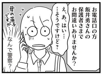 なんで警察？