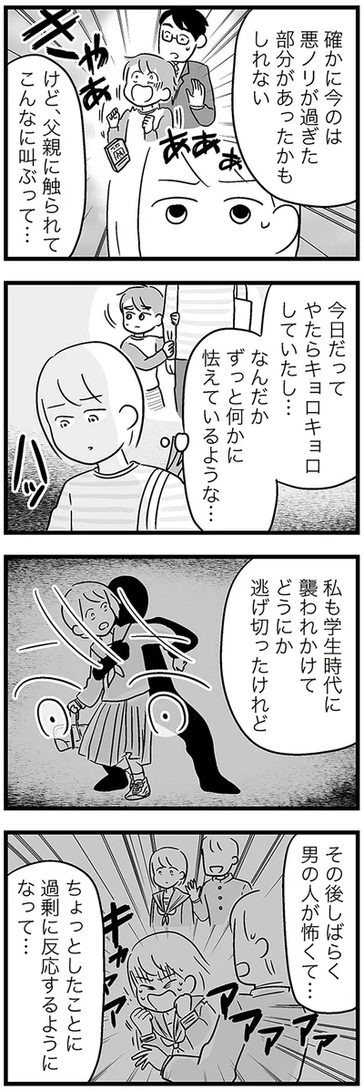 なんだかずっと何かに怯えているような…