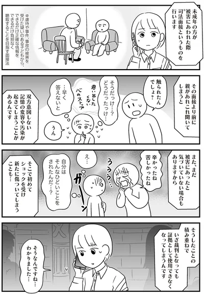 司法面接より前に親があれこれ聞いてしまうと…