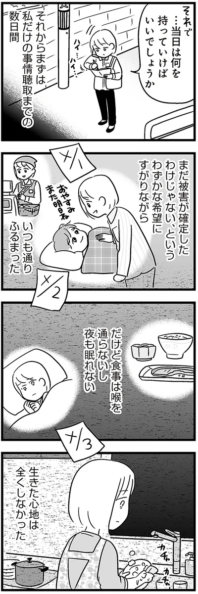 生きた心地は全くしなかった