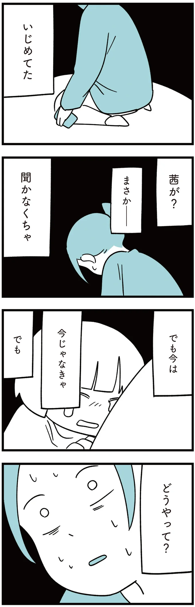 いじめてた