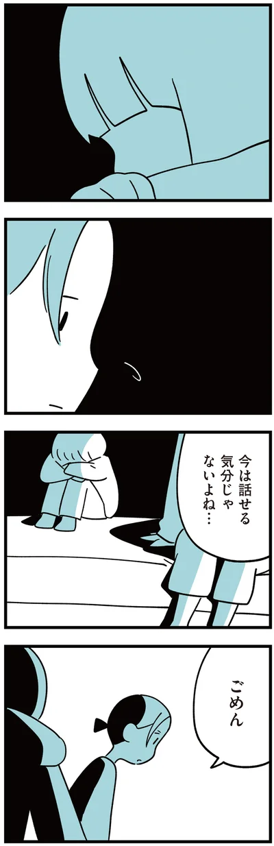今は話せる気分じゃないよね