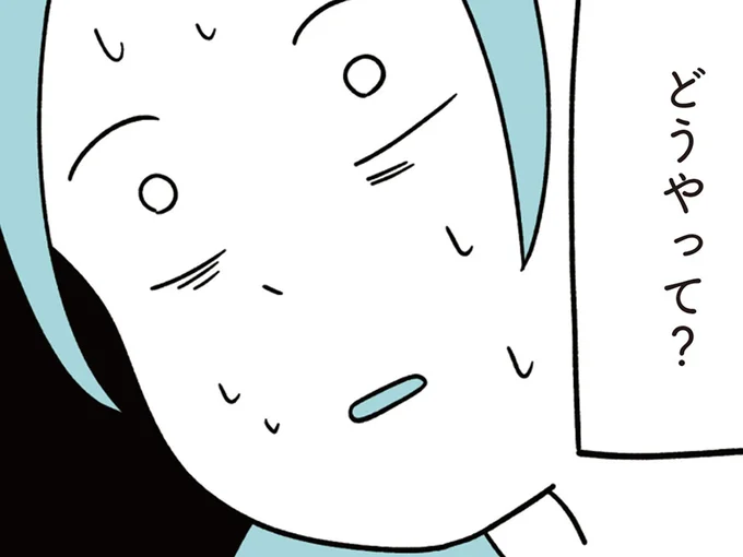 どうやって？