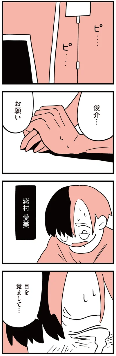 目を覚まして…