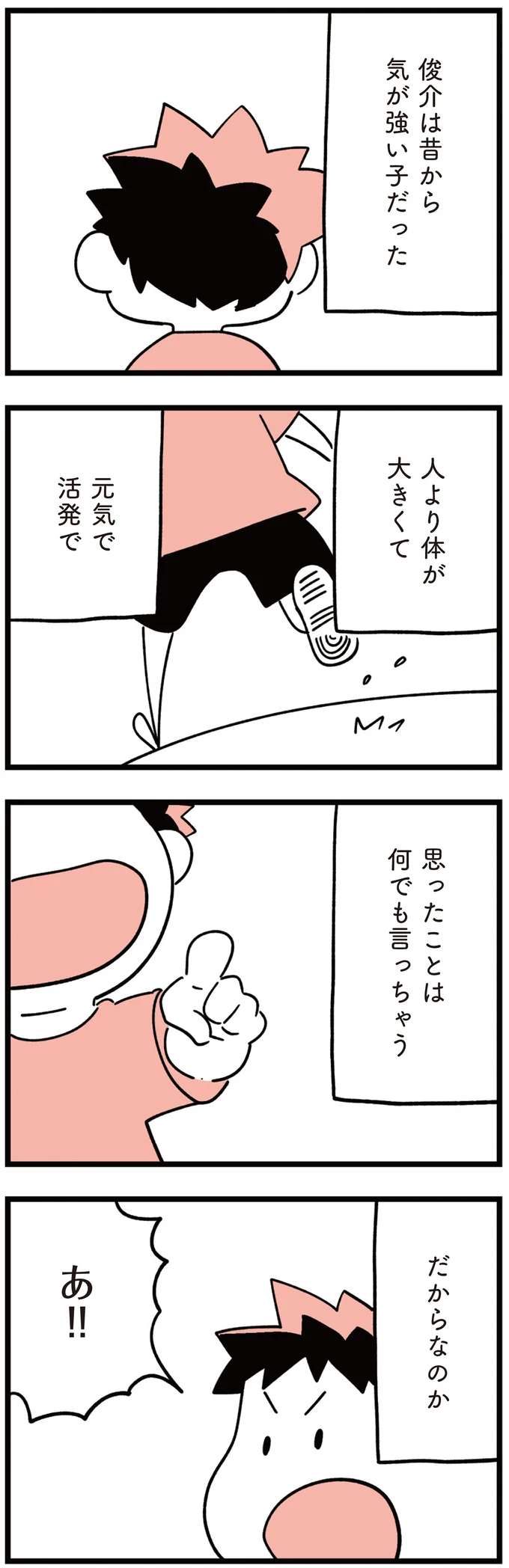 昔から気が強い子だった