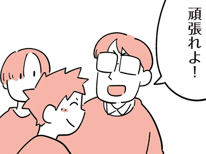 息子は変わった