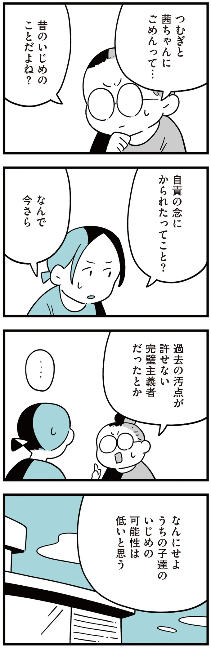 自責の念にかられたってこと？