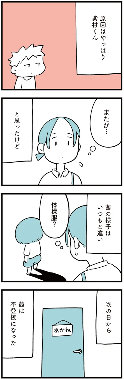不登校になった