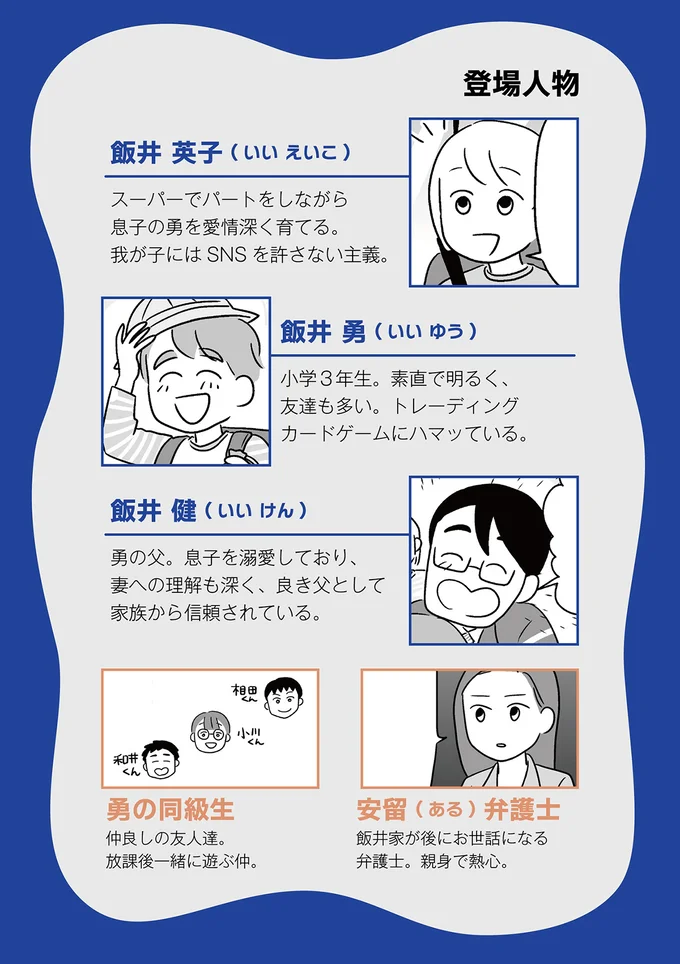 登場人物
