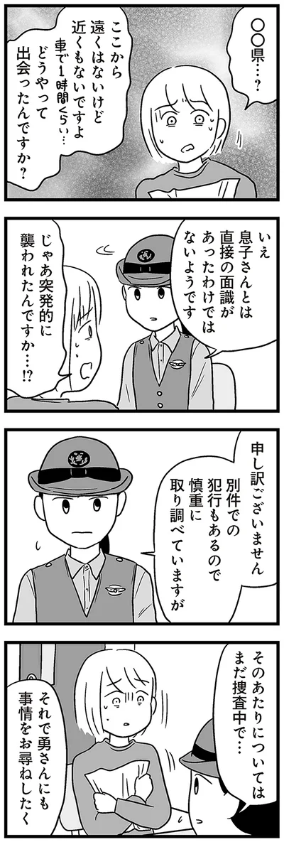 まだ捜査中で…