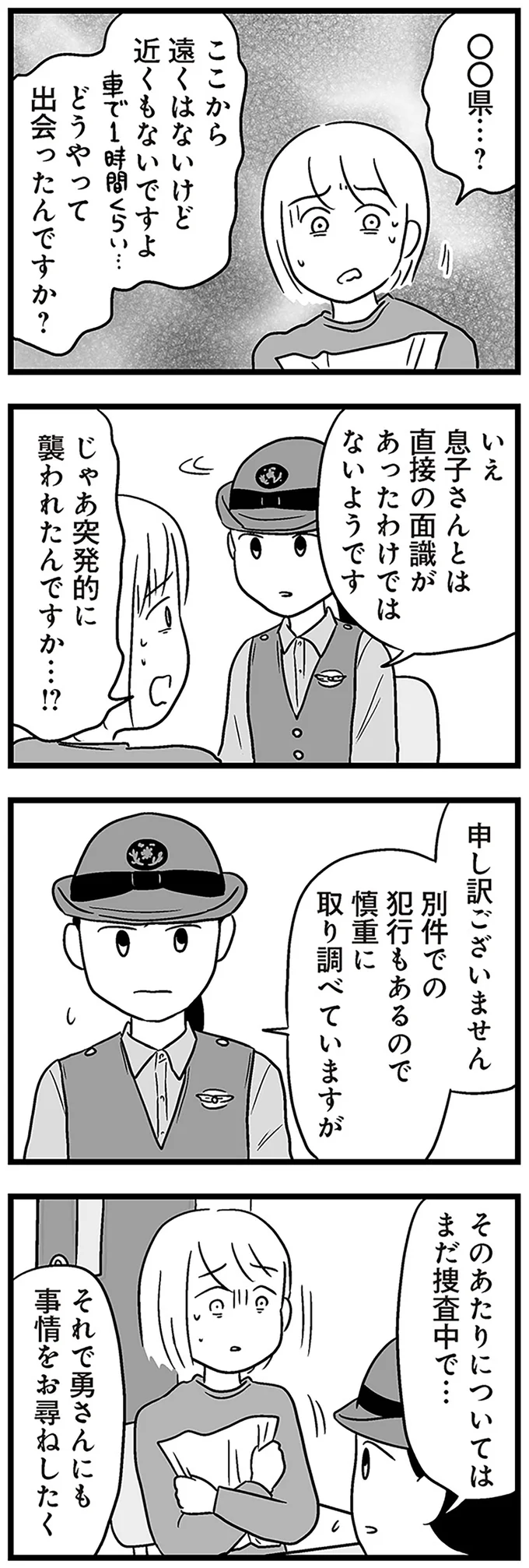 まだ捜査中で…