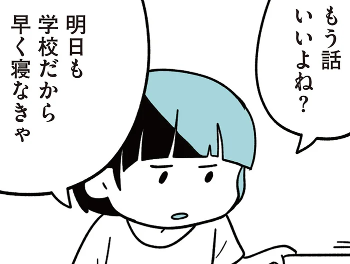 「もう話いいよね？」いじめの関与を否定し、淡々と話し続ける娘に違和感／娘はいじめなんてやってない（14）