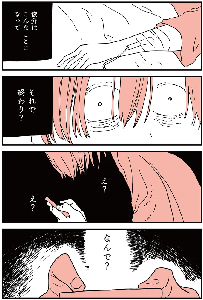 それで終わり?