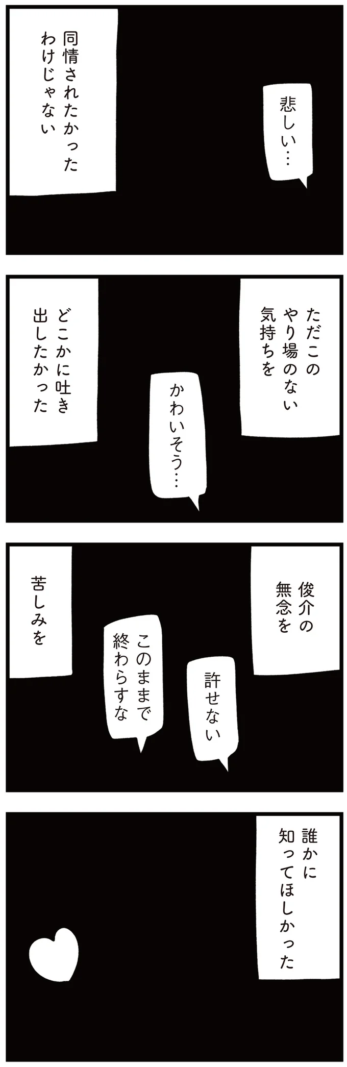 同情されたかったわけじゃない