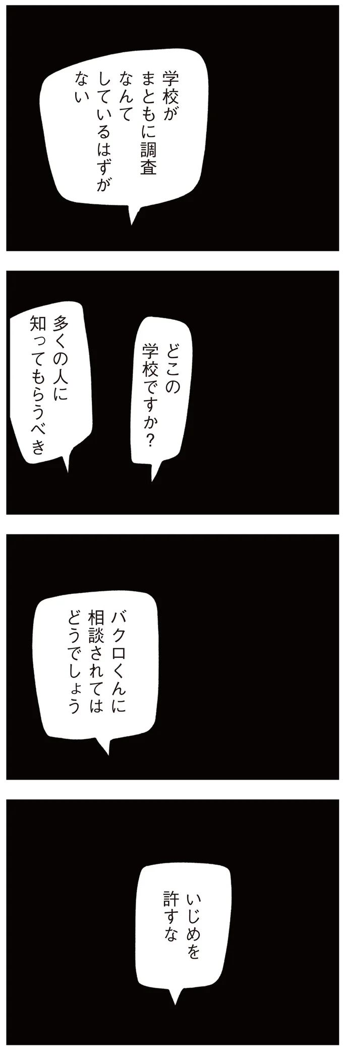 バクロくんに相談されてはどうでしょう