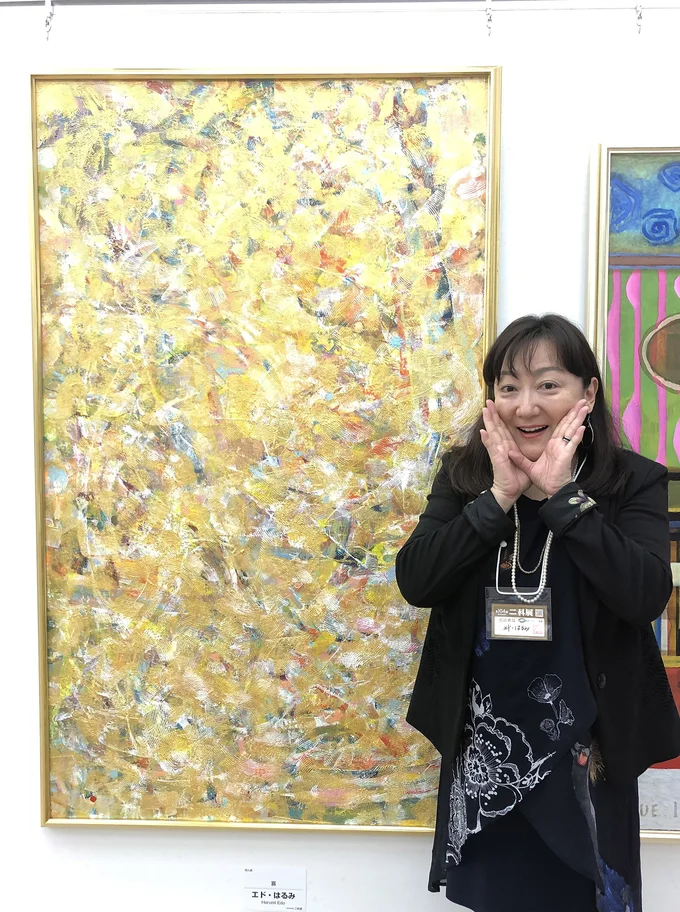 二科展で入選したエド・はるみさん