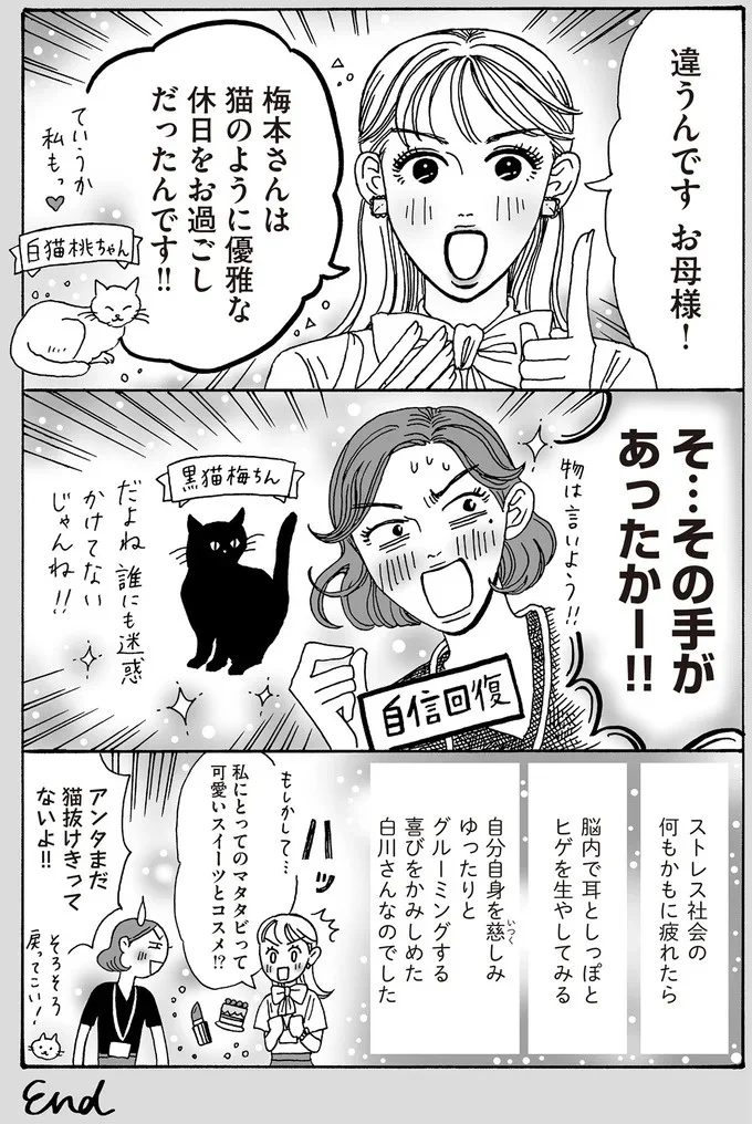 『メンタル強め美女白川さん4』より