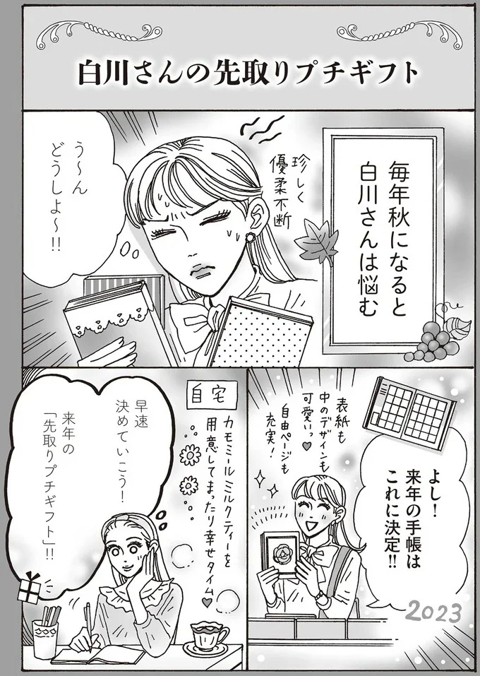 『メンタル強め美女白川さん4』より