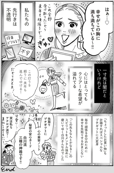 『メンタル強め美女白川さん4』より