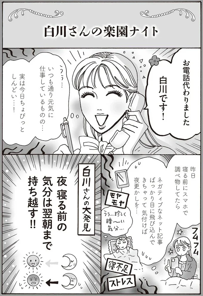 『メンタル強め美女白川さん4』より