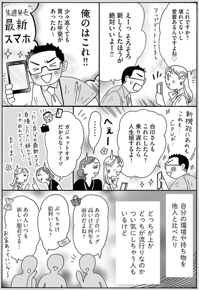 『メンタル強め美女白川さん4』より