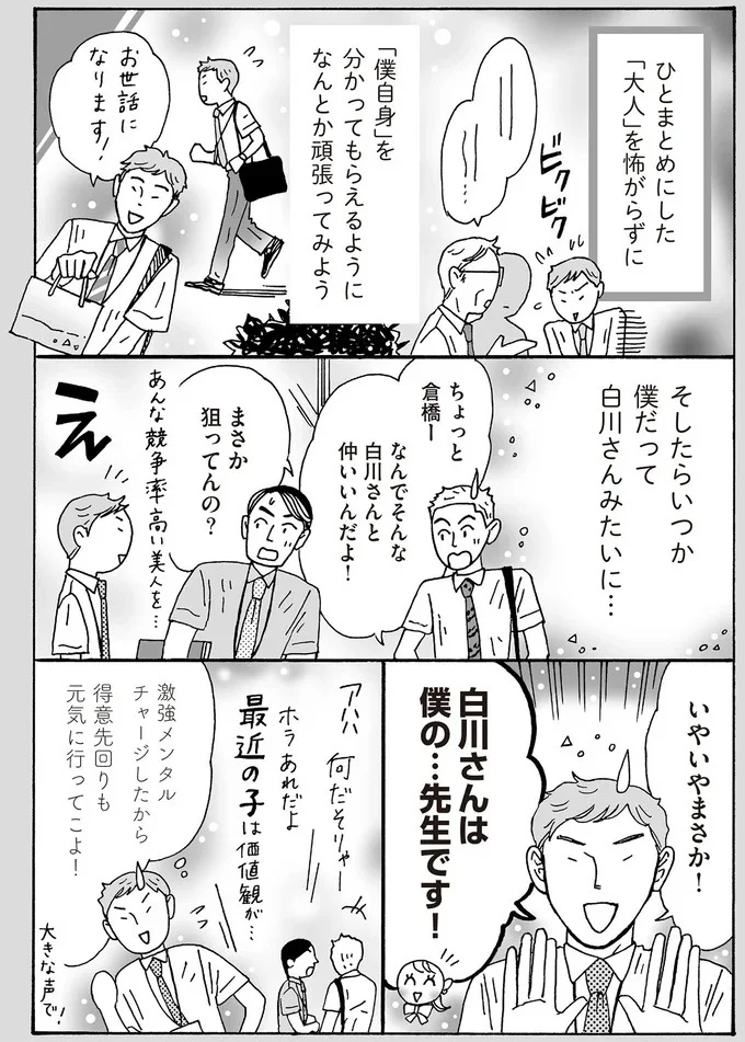 『メンタル強め美女白川さん4』より