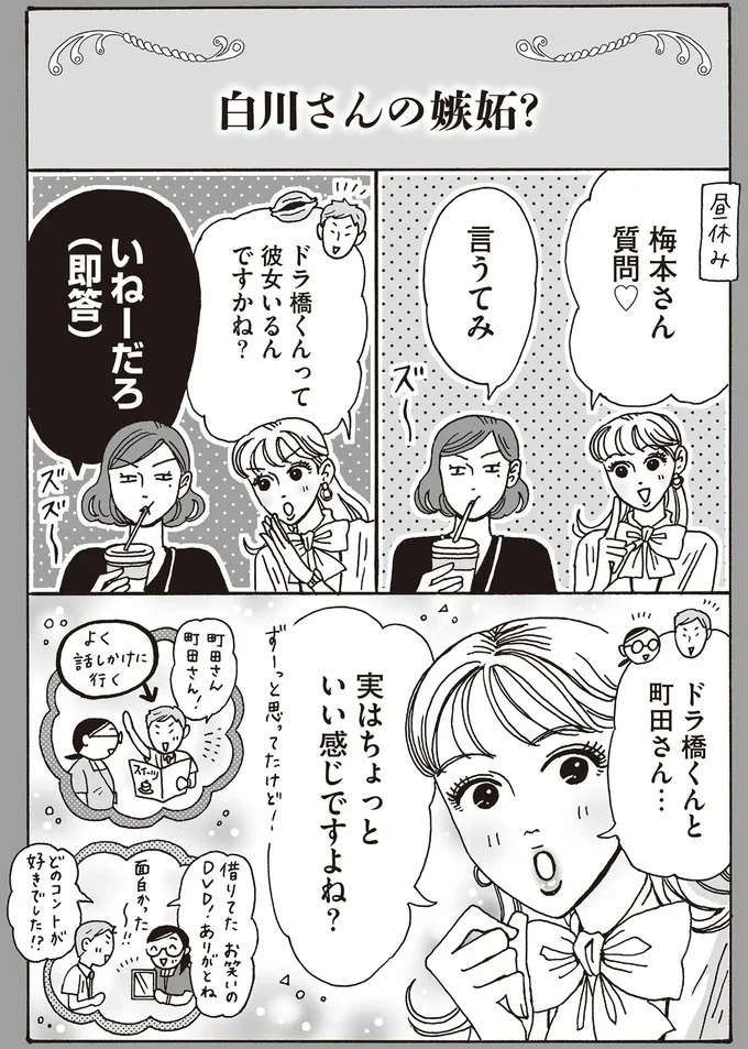 『メンタル強め美女白川さん4』より